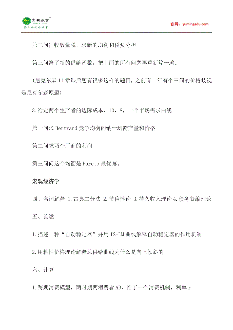 2015年中央财经大学中公财财政学考研真题汇总2_第3页