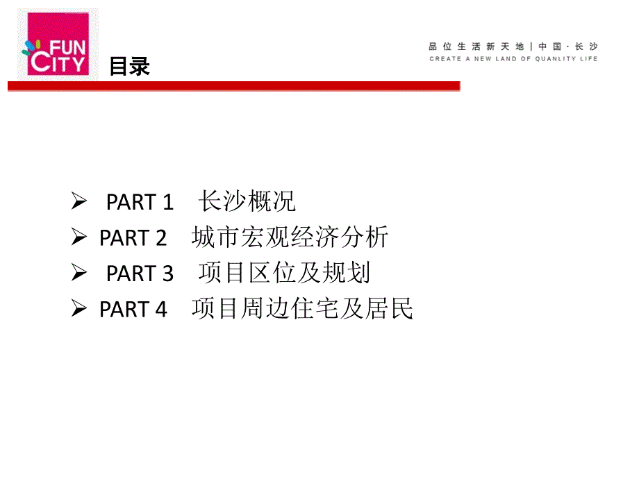 长沙喜盈门范项目商介绍全解_第2页