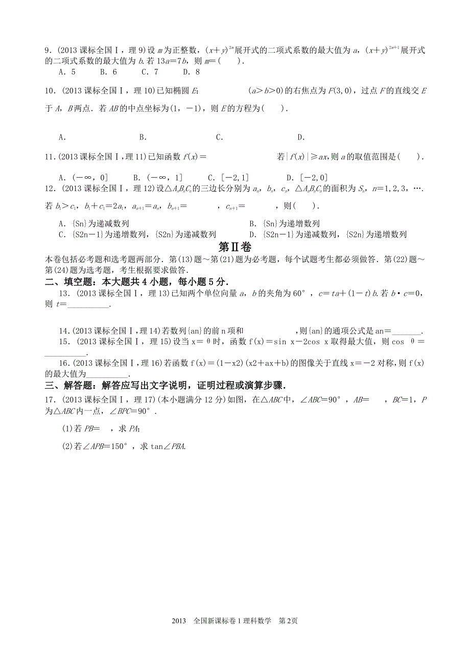 2013年高考理科数学全国新课标卷1试题与答案word解析版_第2页