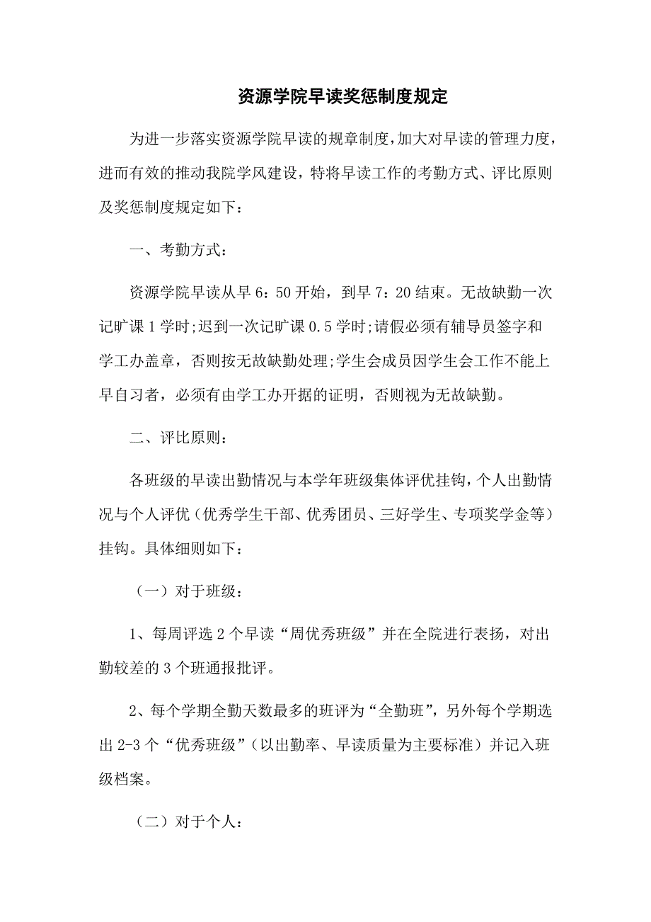 学习部的职能_第3页