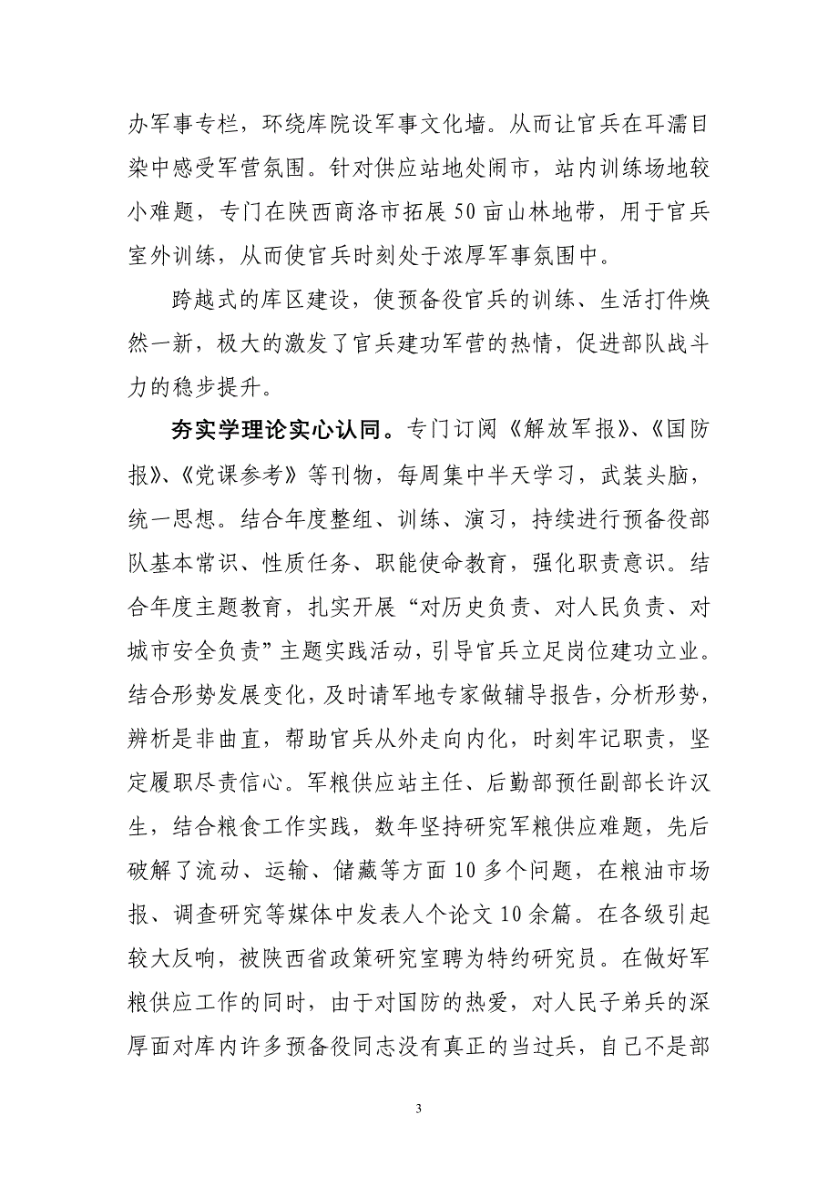 以主题主线为牵引          创全军一流军需库_第3页