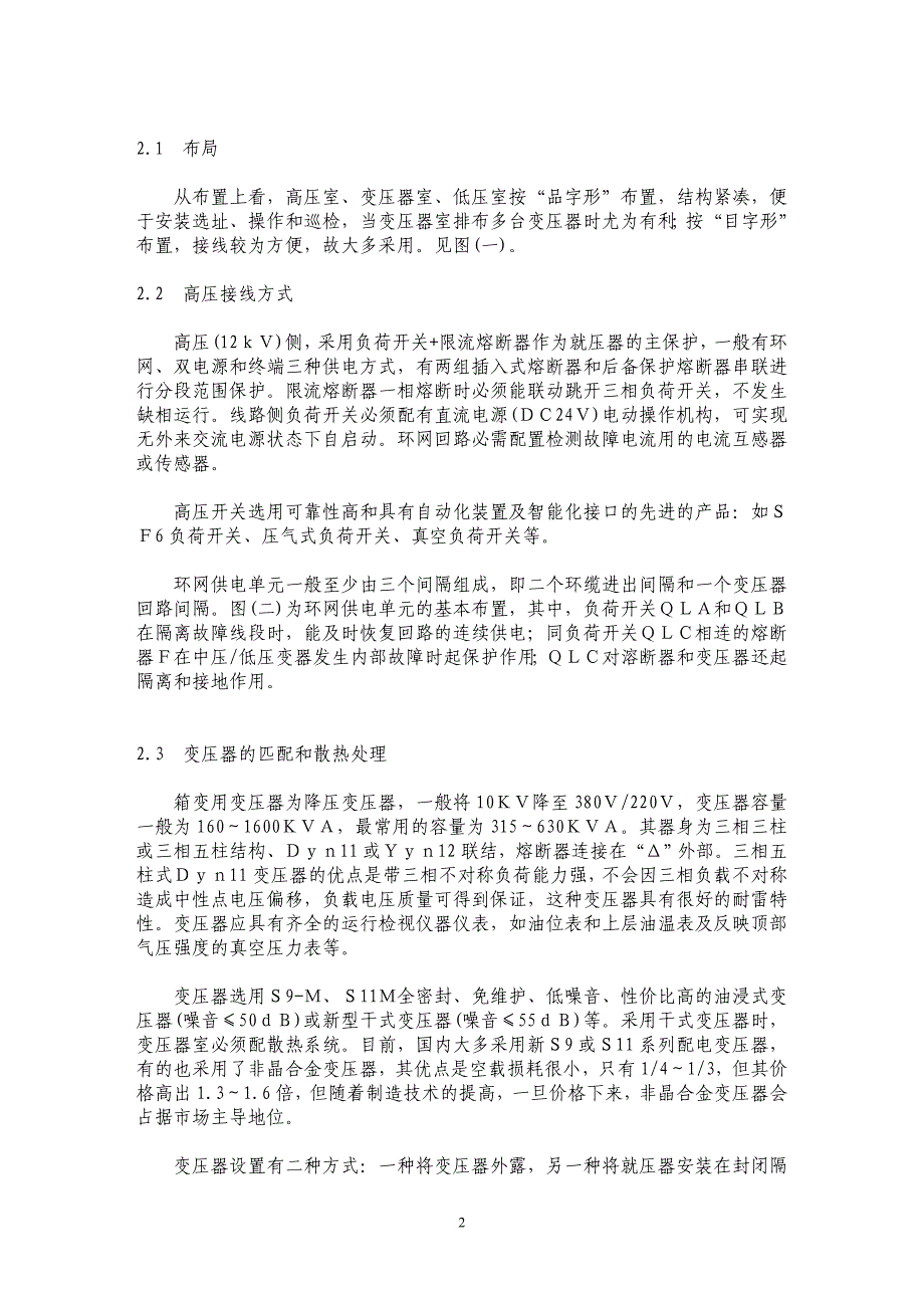 发展中的箱式变电站和智能化系统_第2页