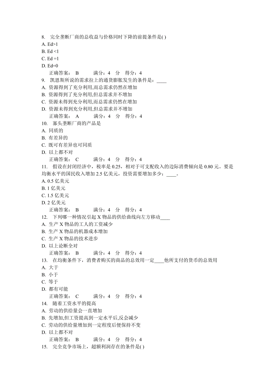 东财《经济学》在线作业三_第2页