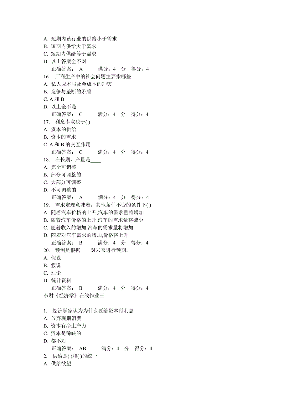 东财《经济学》在线作业三_第3页