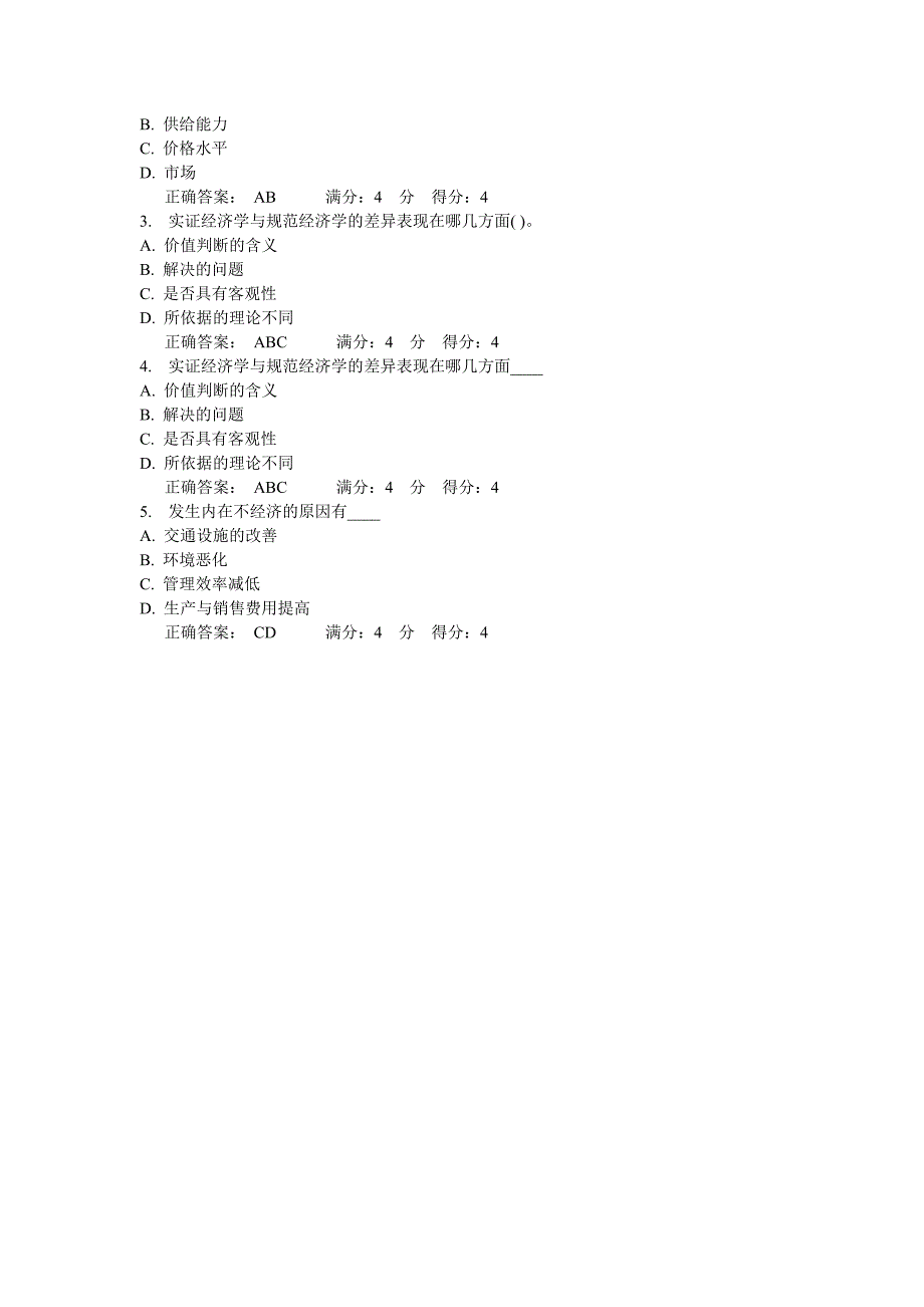 东财《经济学》在线作业三_第4页