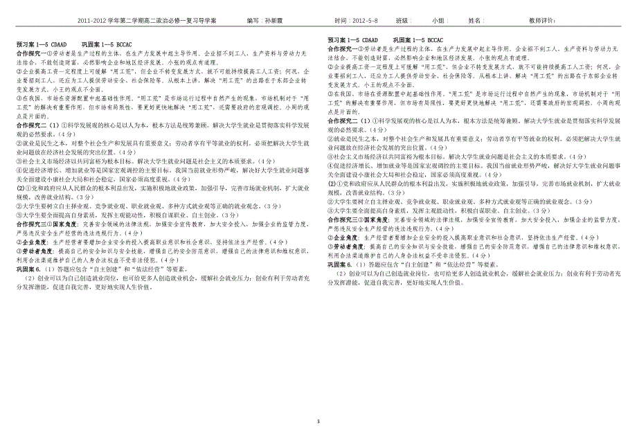 第五课企业与劳动者复习第二课时_第3页