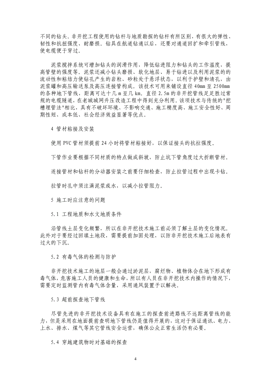 非开挖技术在电力工程中的应用_第4页