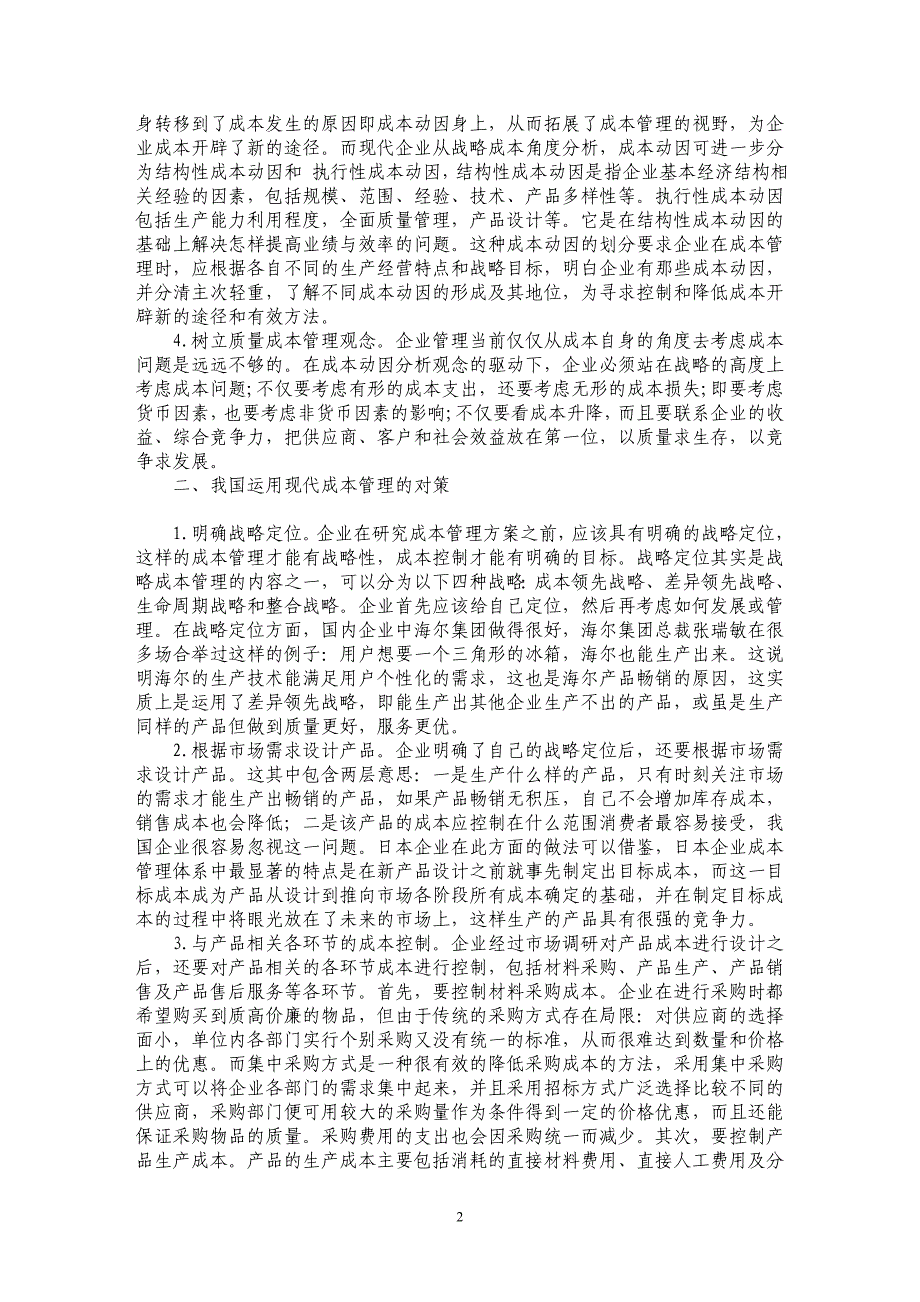 解析现代企业成本管理_第2页