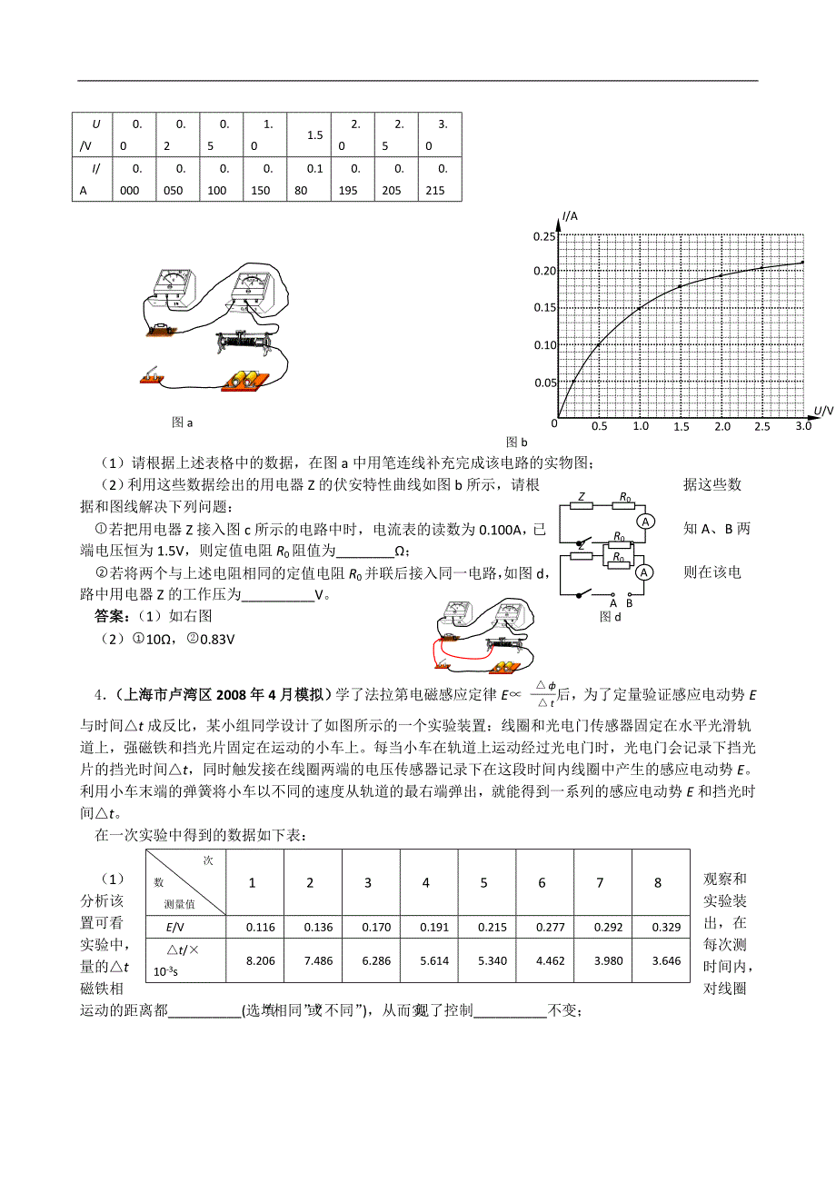 全国名校高考物理专题训练 电学实验_第2页