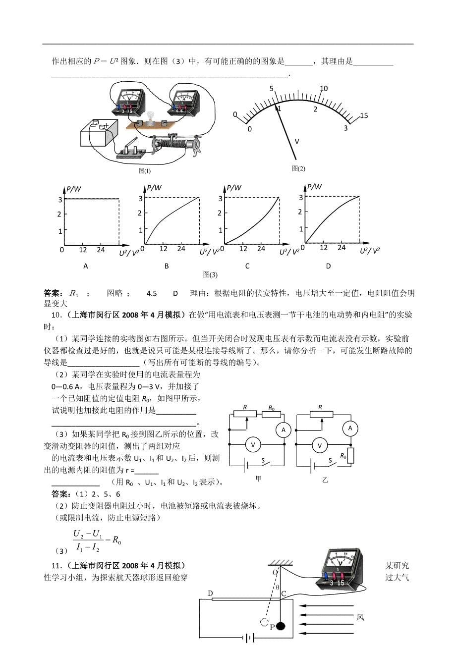 全国名校高考物理专题训练 电学实验_第5页