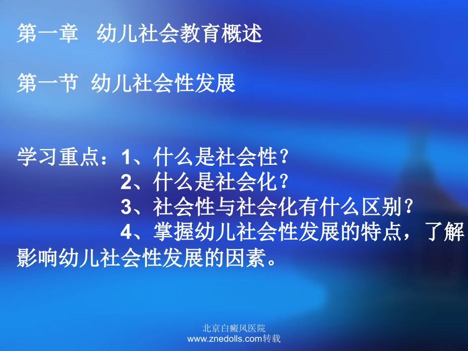 幼儿园社会教育活动设计与指导_第4页