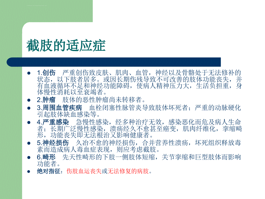 截肢患者的护理_第3页