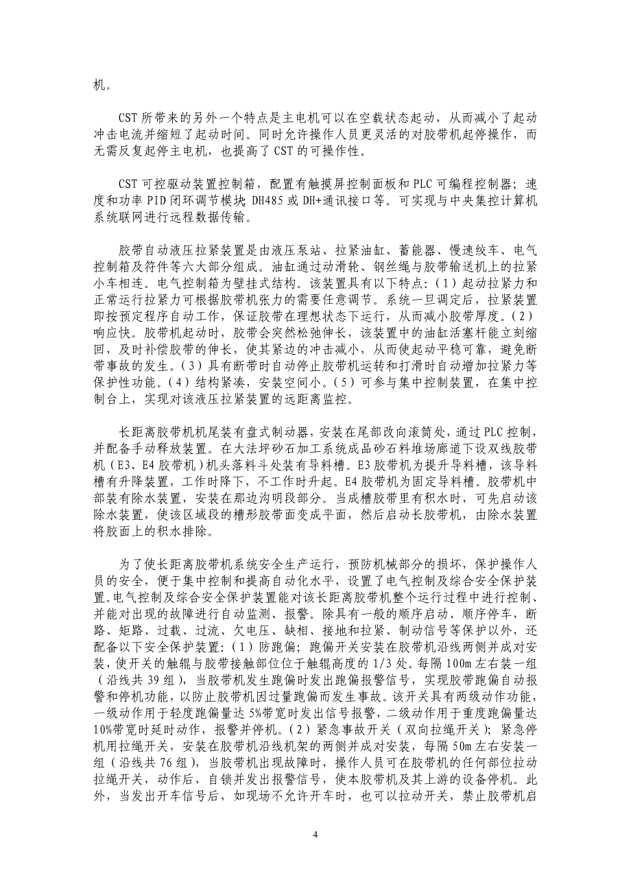 长距离胶带机及可控起动传输在龙滩水电站砂石料输送系统的应用_第4页