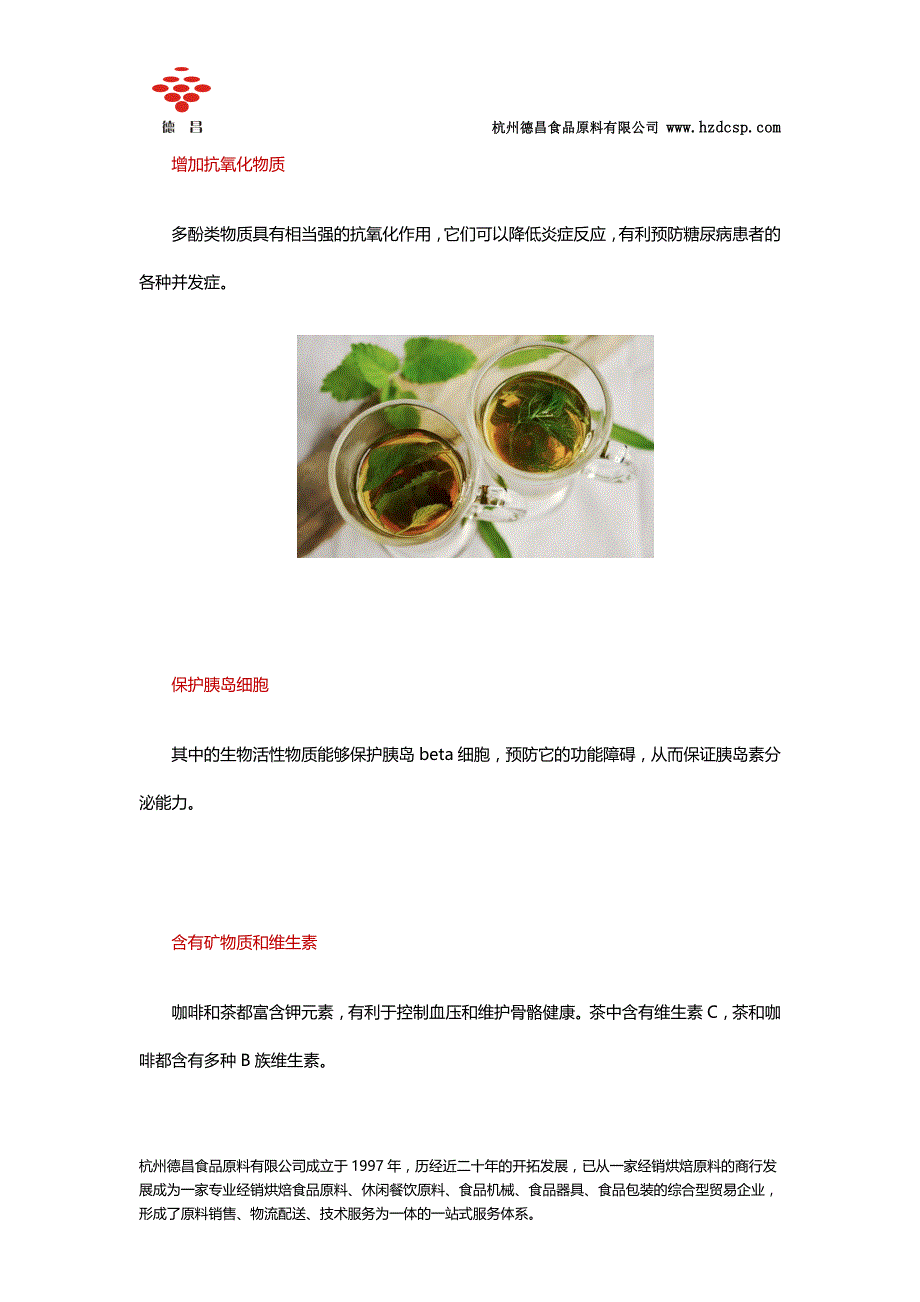 餐饮原料咖啡的配送商_第4页