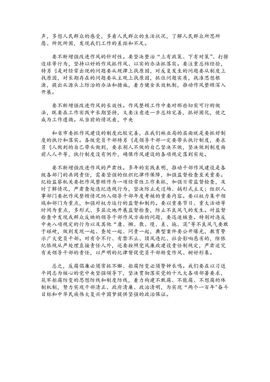 以案为鉴 警钟长鸣 构筑全面从严治党的牢固防线——廉政党课讲稿_第5页