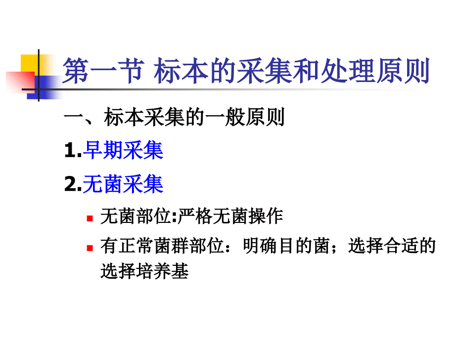 细菌感染的实验室诊断_第2页