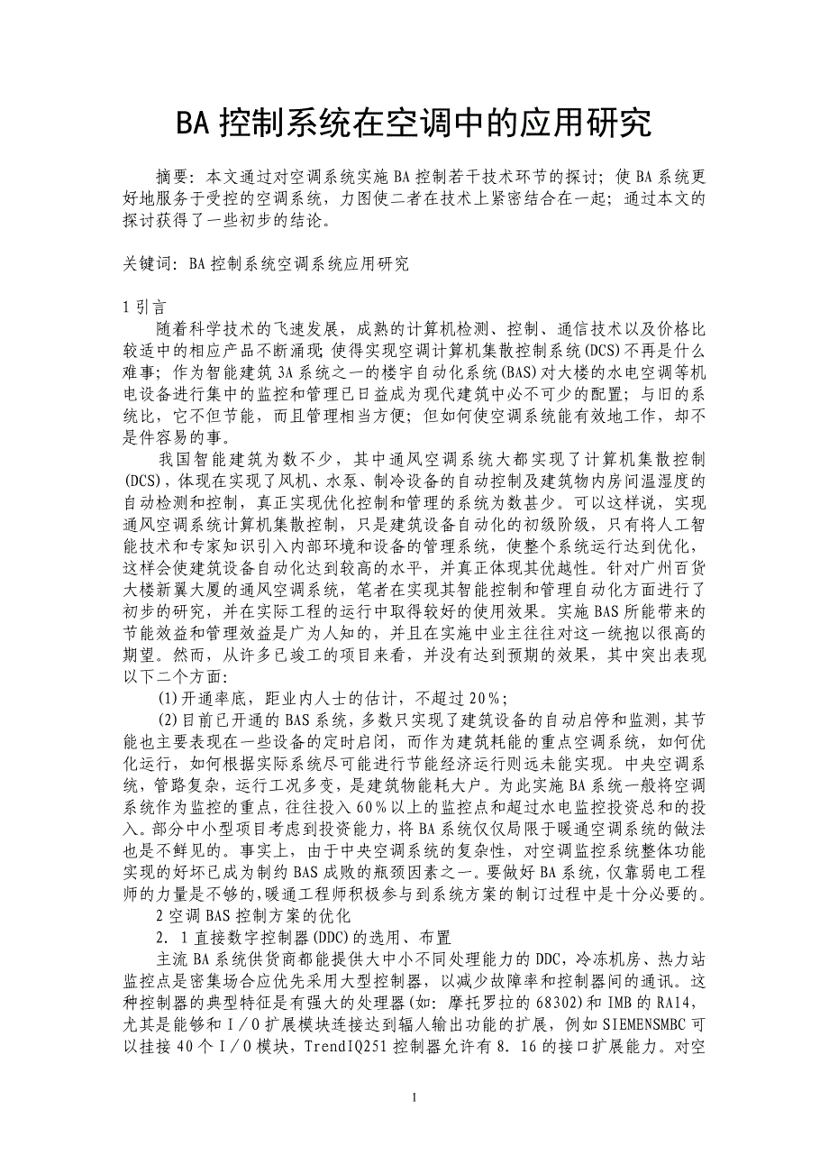 BA控制系统在空调中的应用研究_第1页