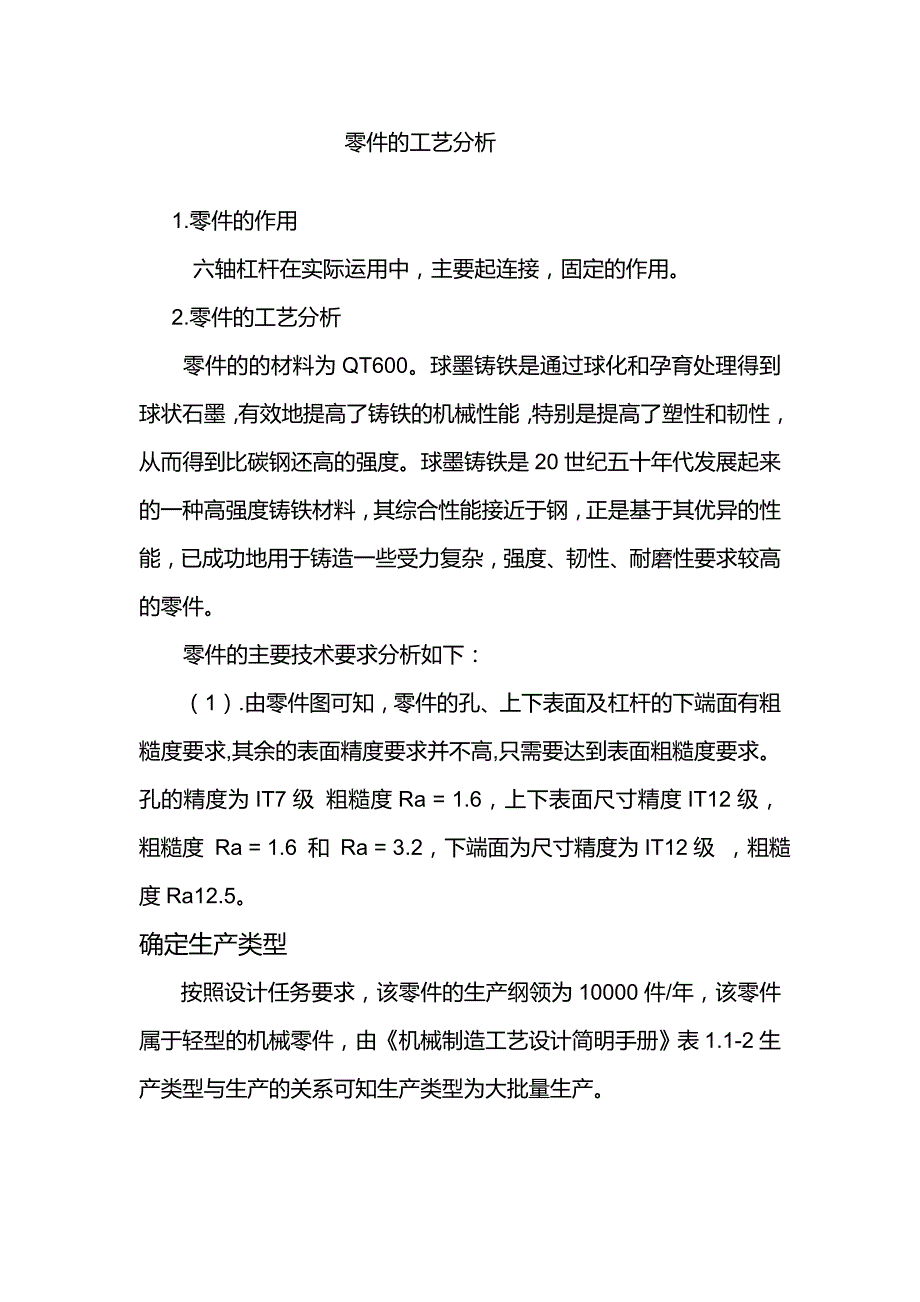 六轴杠杆课设说明书_第2页