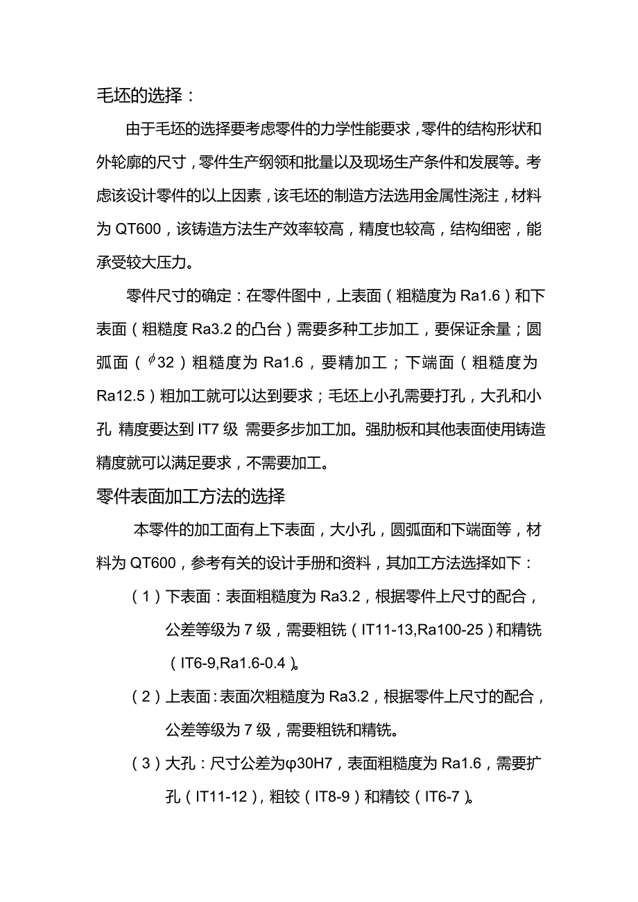 六轴杠杆课设说明书_第3页