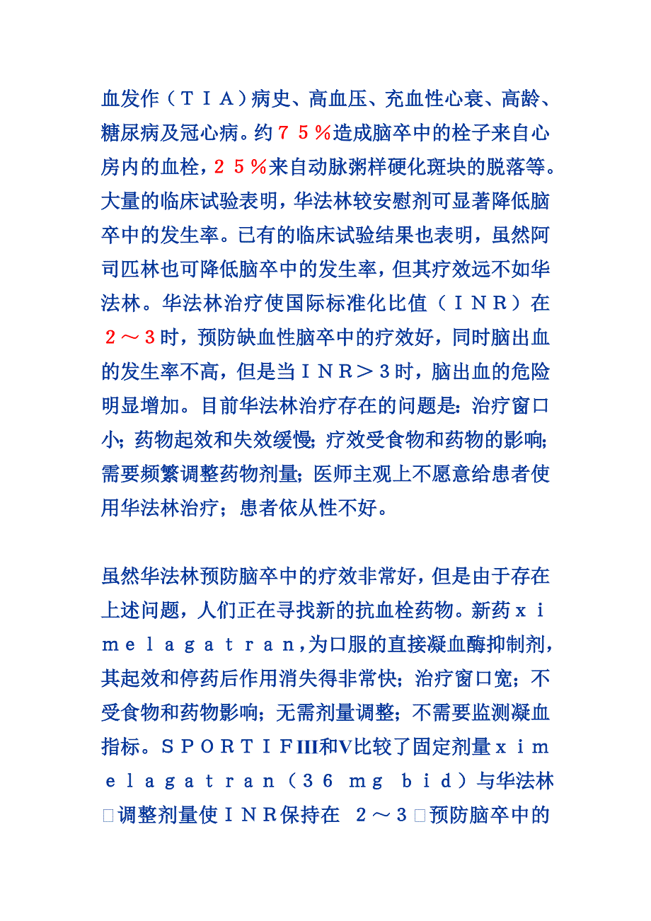 房颤患者脑卒中的预防_第2页