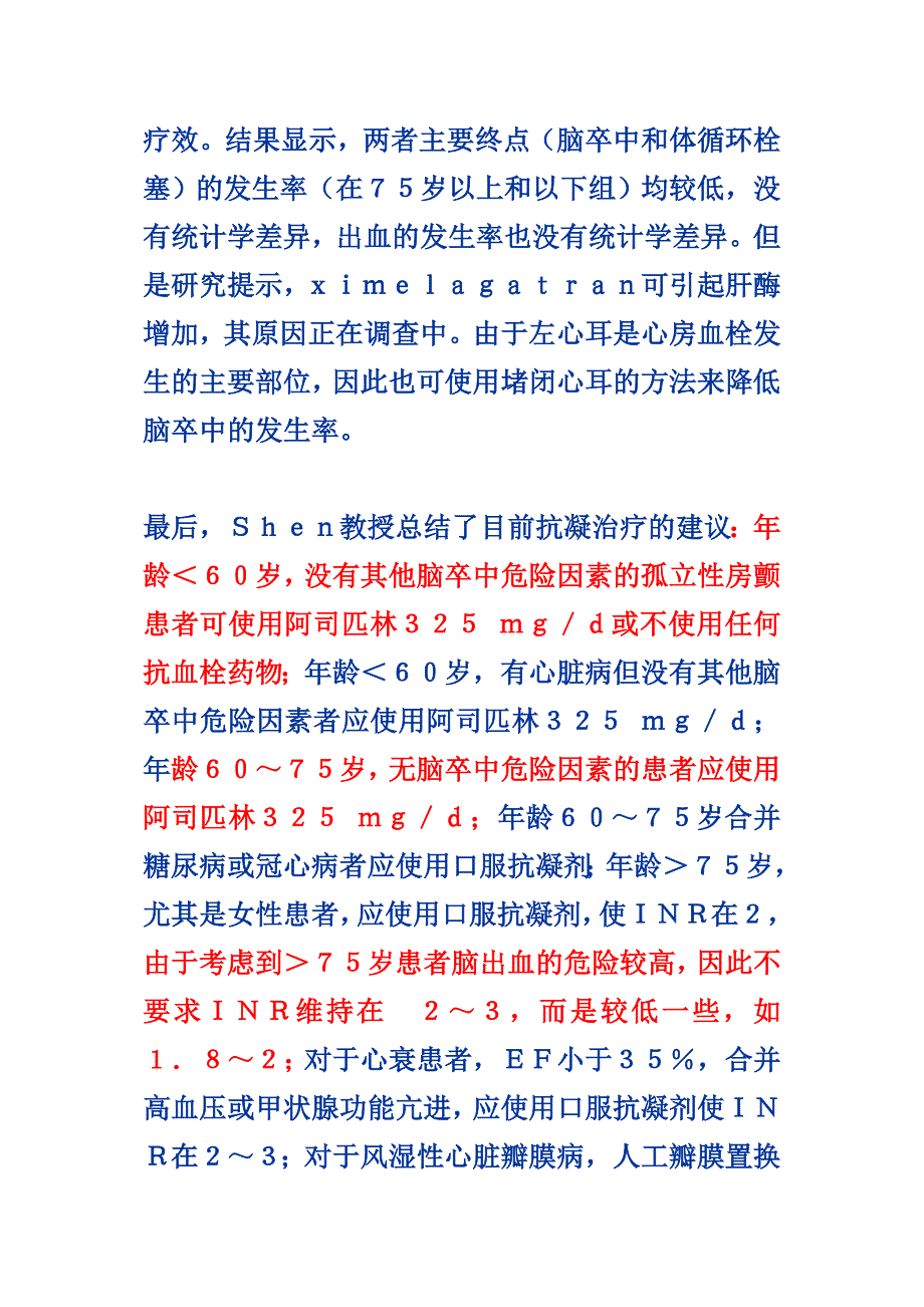 房颤患者脑卒中的预防_第3页