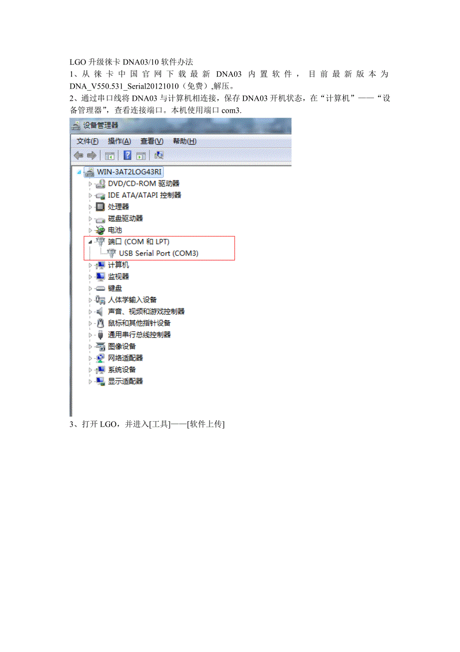 徕卡DNA03软件升级方法_第1页