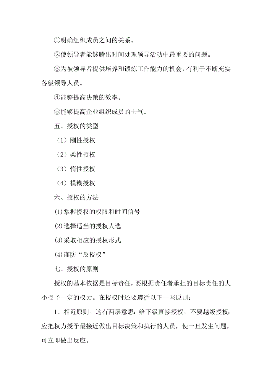 组织行为学论文——关于授权的研究_第3页