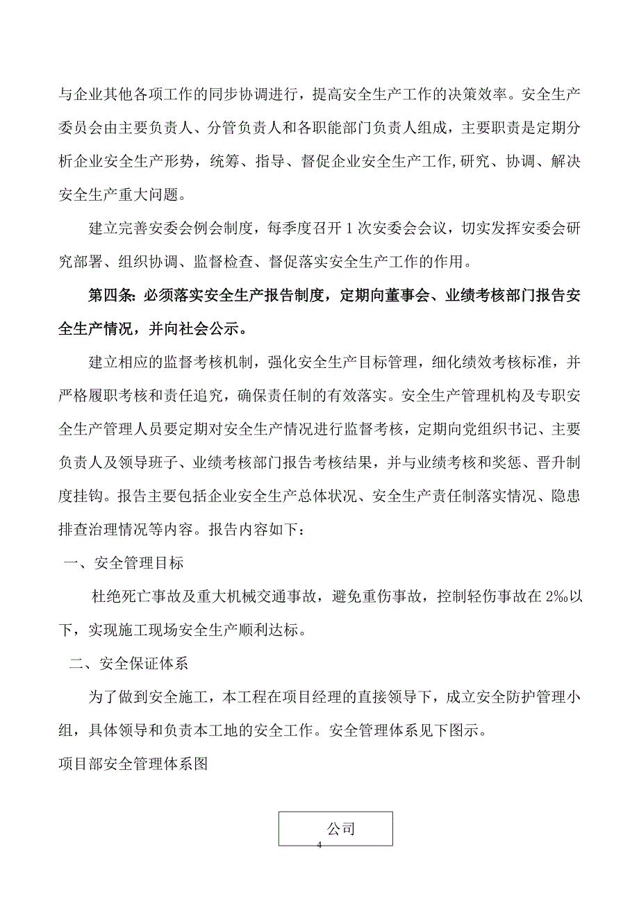 施工单位建筑公司安全生产责任体系“五落实五到位”总结_第4页