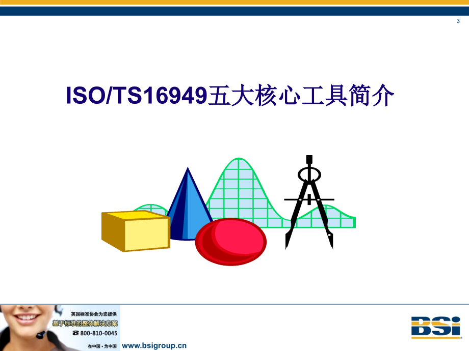 APQP﹠PPAP培训_第3页