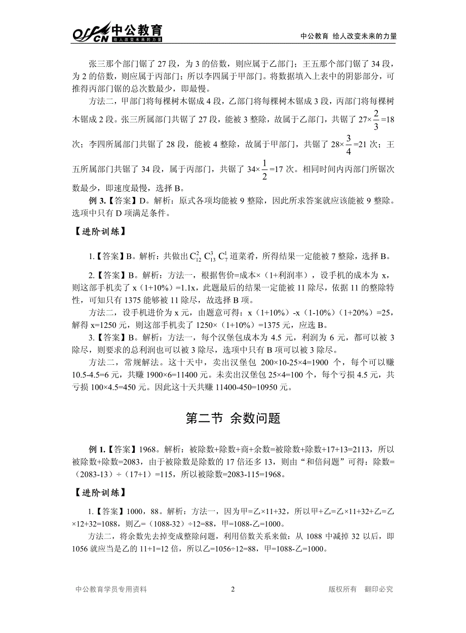 2014天津市考高分专项班行测讲义-数量关系-答案_第2页