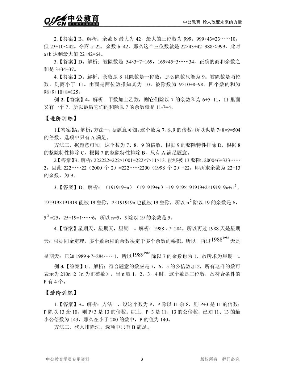 2014天津市考高分专项班行测讲义-数量关系-答案_第3页