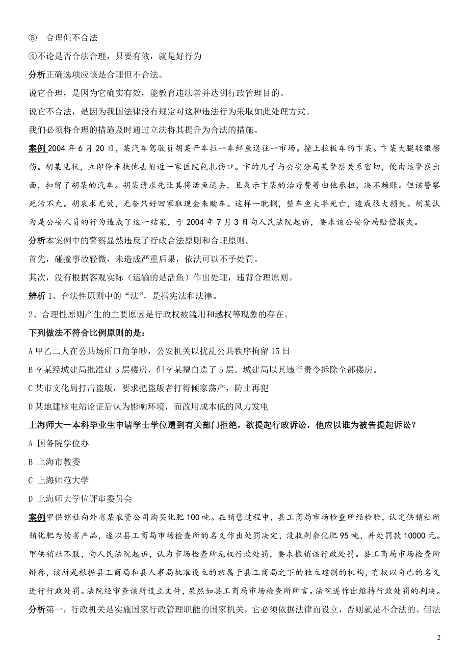 电大行政法学案例复习考试资料_第2页