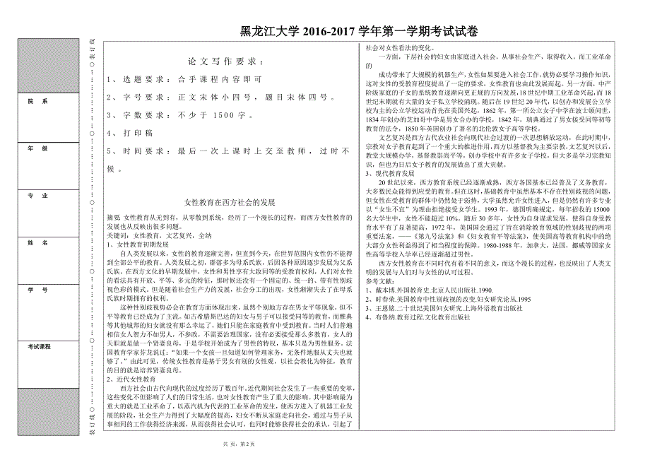 《国际教育新思想新理念》课程论文女性教育在世界范围的发展_第2页