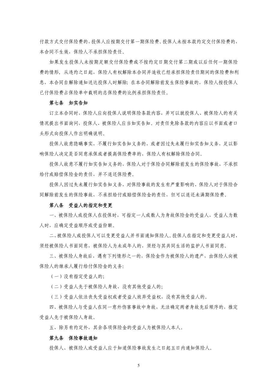海南省青年就业创业见习人员意外伤害保险凭证_第5页