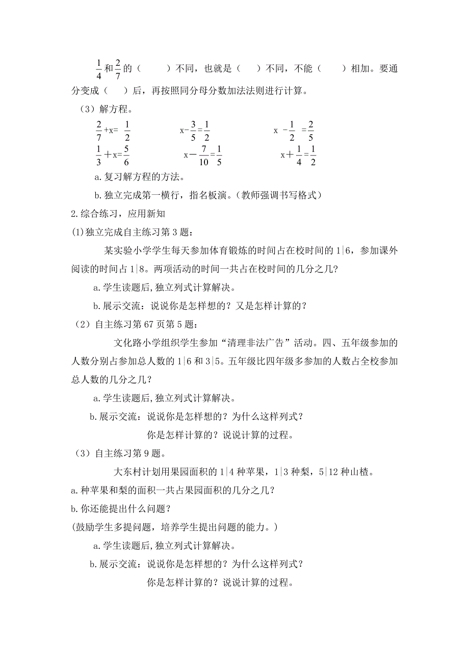 异分母分数加减法练习课教案_第2页