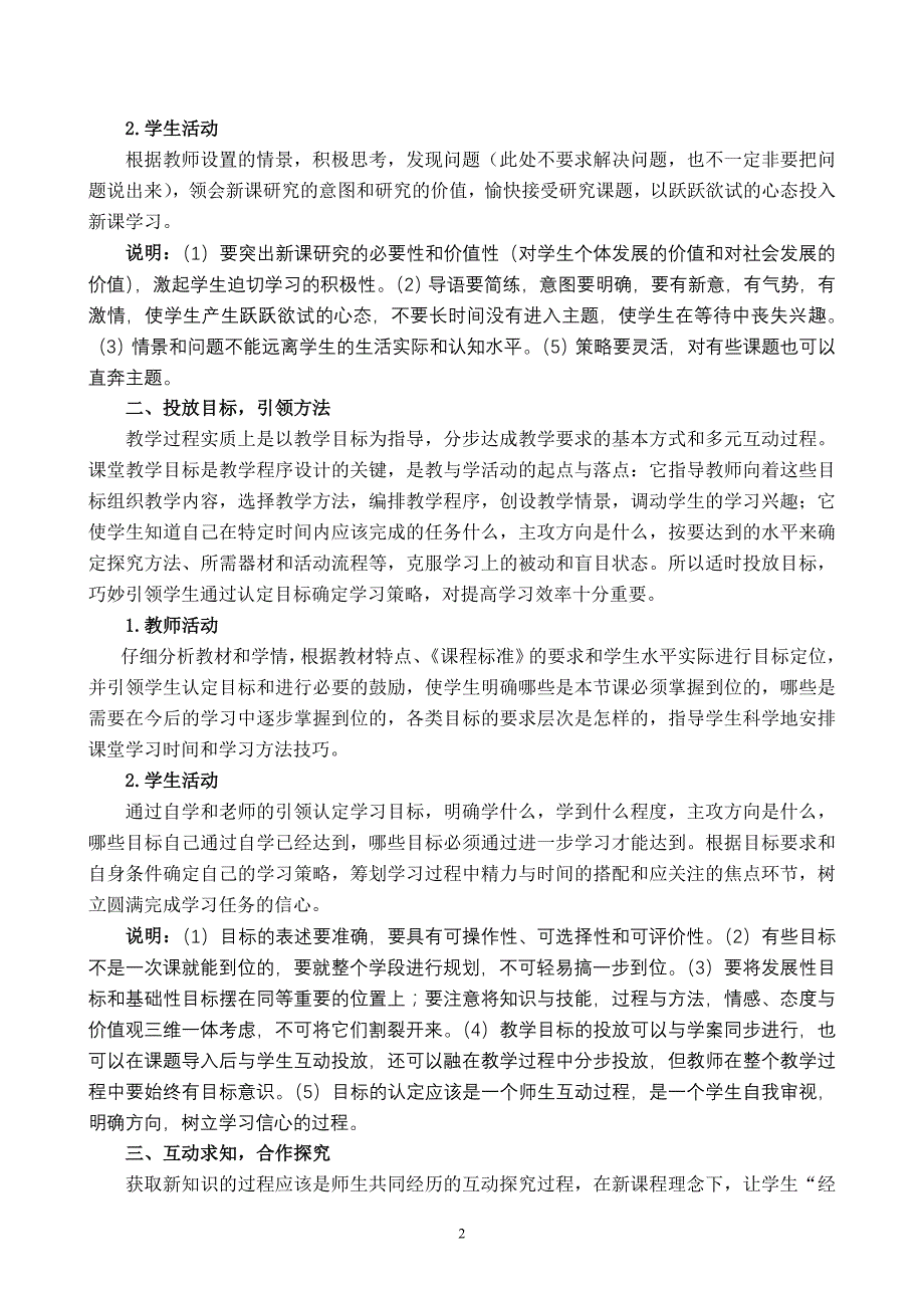 高中物理“三五—六”课堂教学策略_第2页