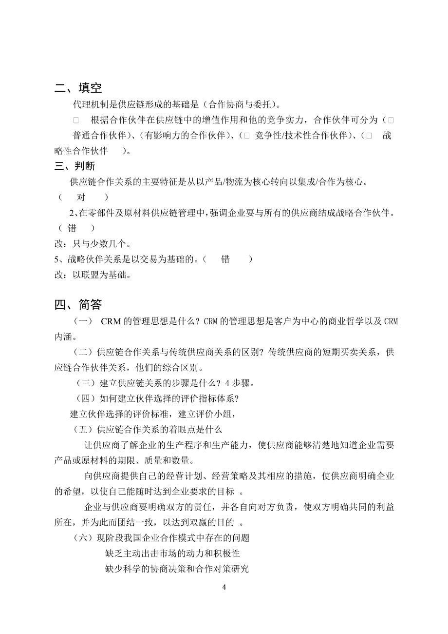 《供应链管理》练习册答案_第5页