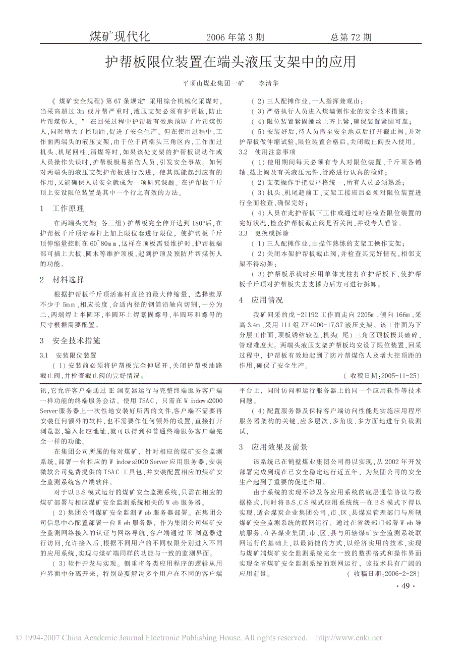 基于终端技术的煤矿安全监测网络系统研究_第2页