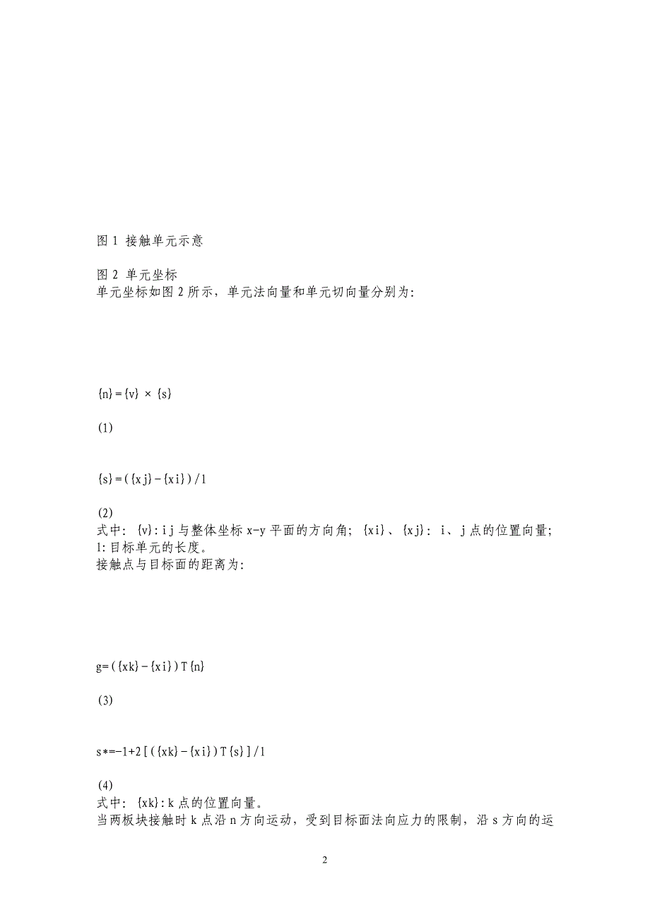 高拱坝水垫塘反拱底板衬砌结构的非线性静力分析_第2页