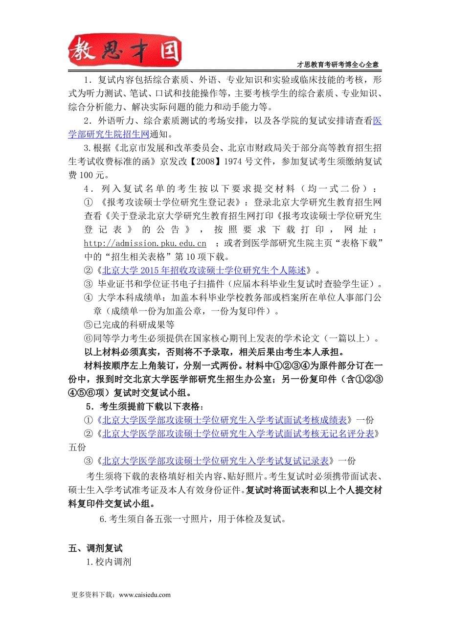 北京大学医学部306西医综合考研生理学复习笔记(五)_第5页