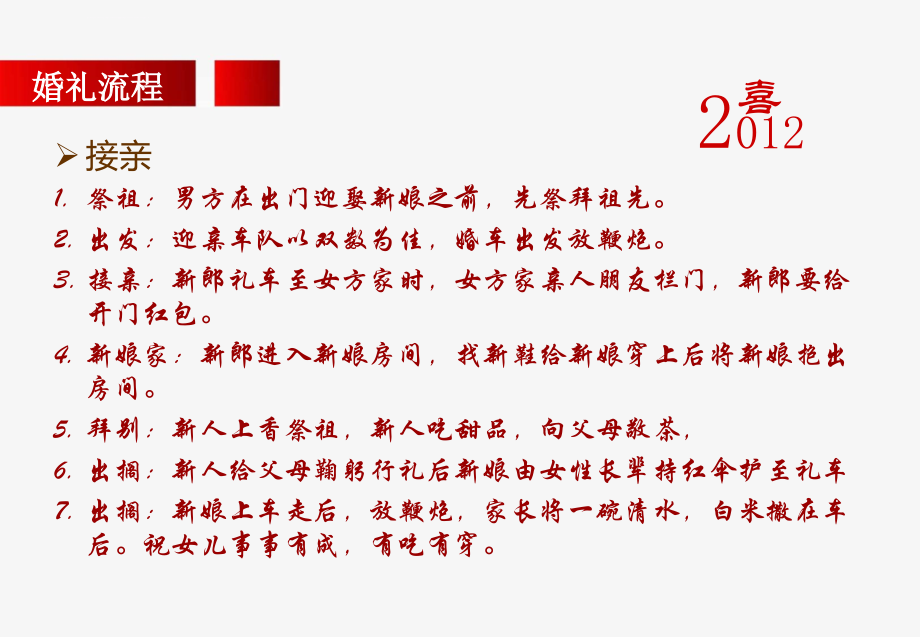 2012年中国式浪漫婚礼策划方案_第3页