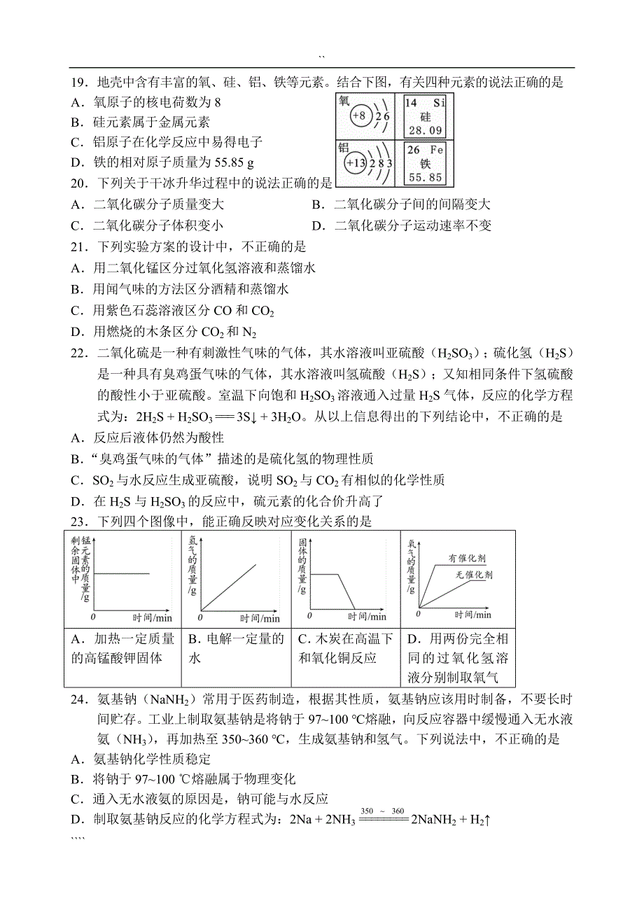 ``第一学期初三化学期末卷附答案_第3页