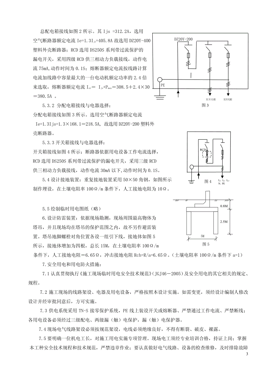 施工临时用电施工组织设计实例_第3页