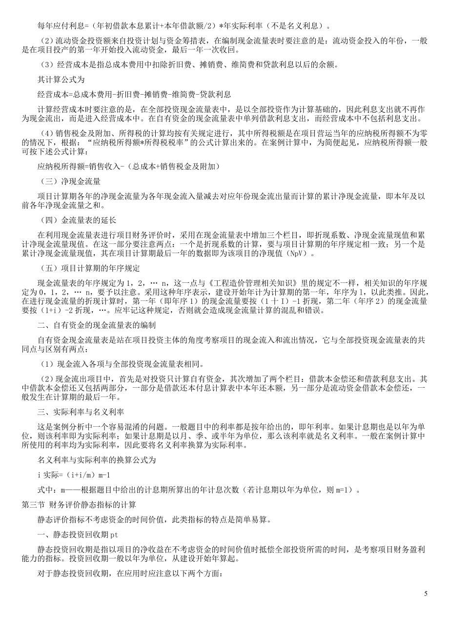 【造价师】考试重点归纳总结_第5页