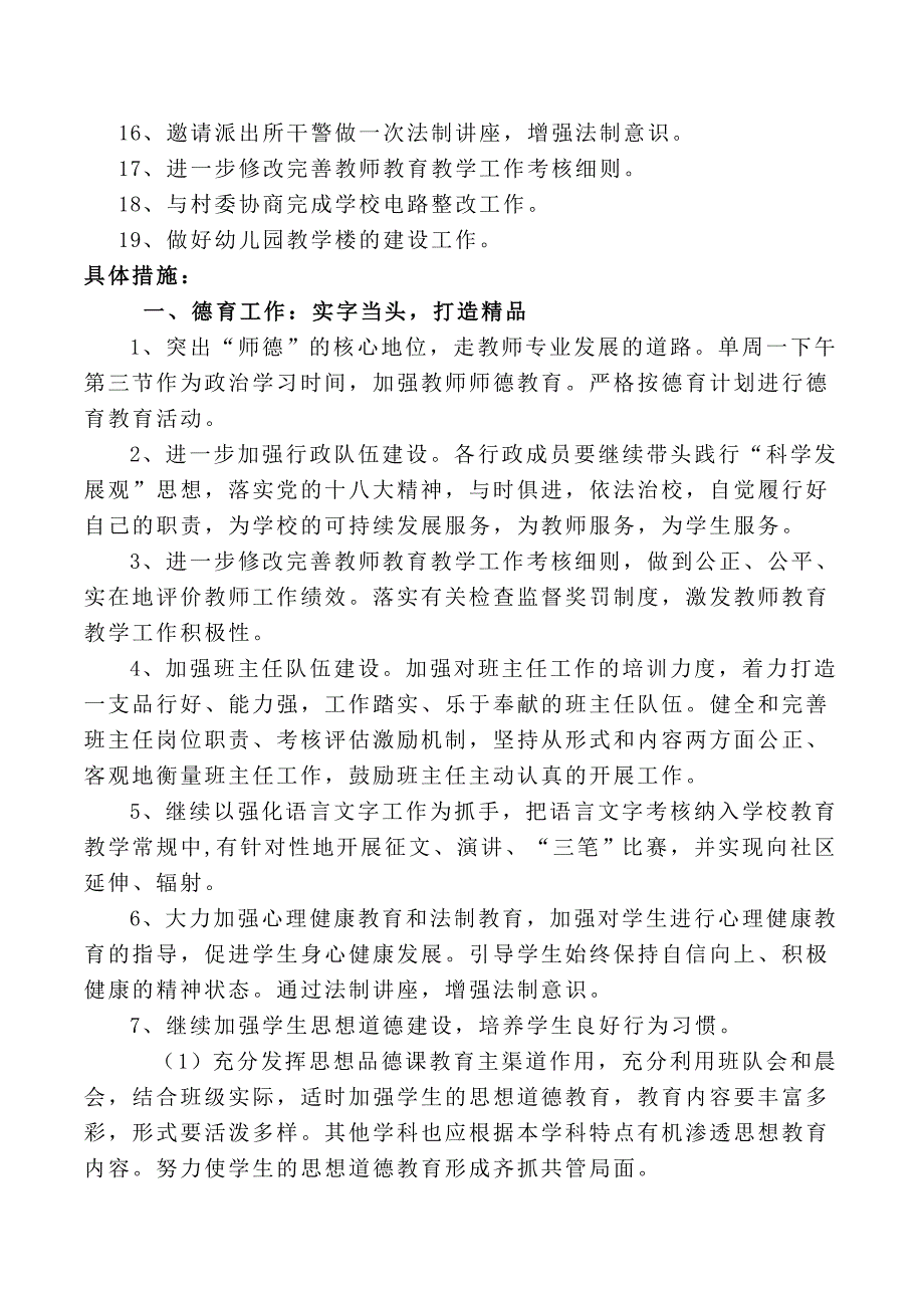 金桥小学12-13第二学期计划_第3页