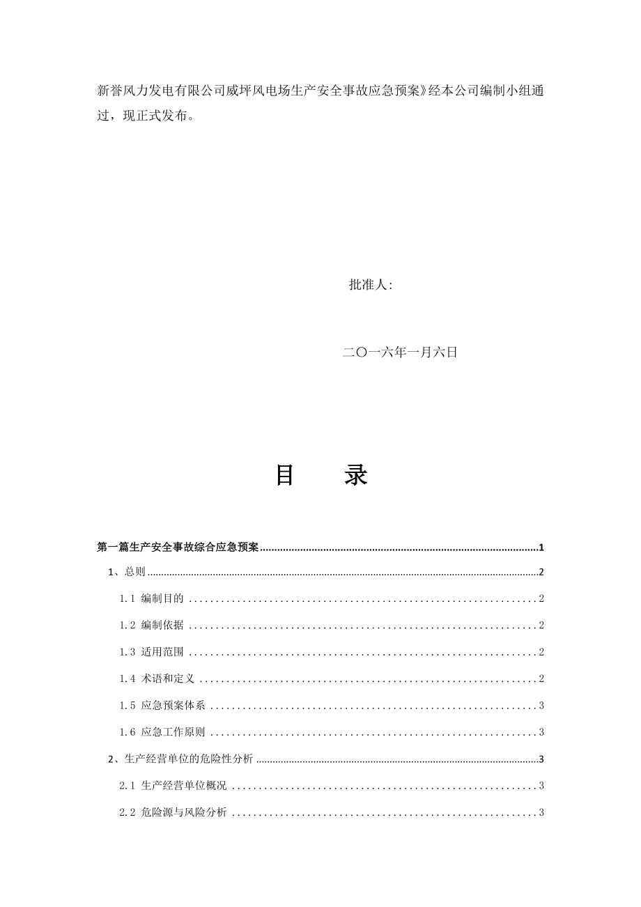 太原诚达右玉新誉风力发电有限公司安全应急预案(备案)_第3页