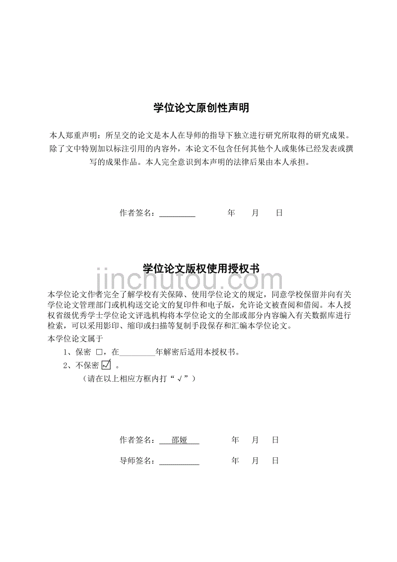 摄像机标定的基本原理、实现及性能分析--毕业论文_第1页