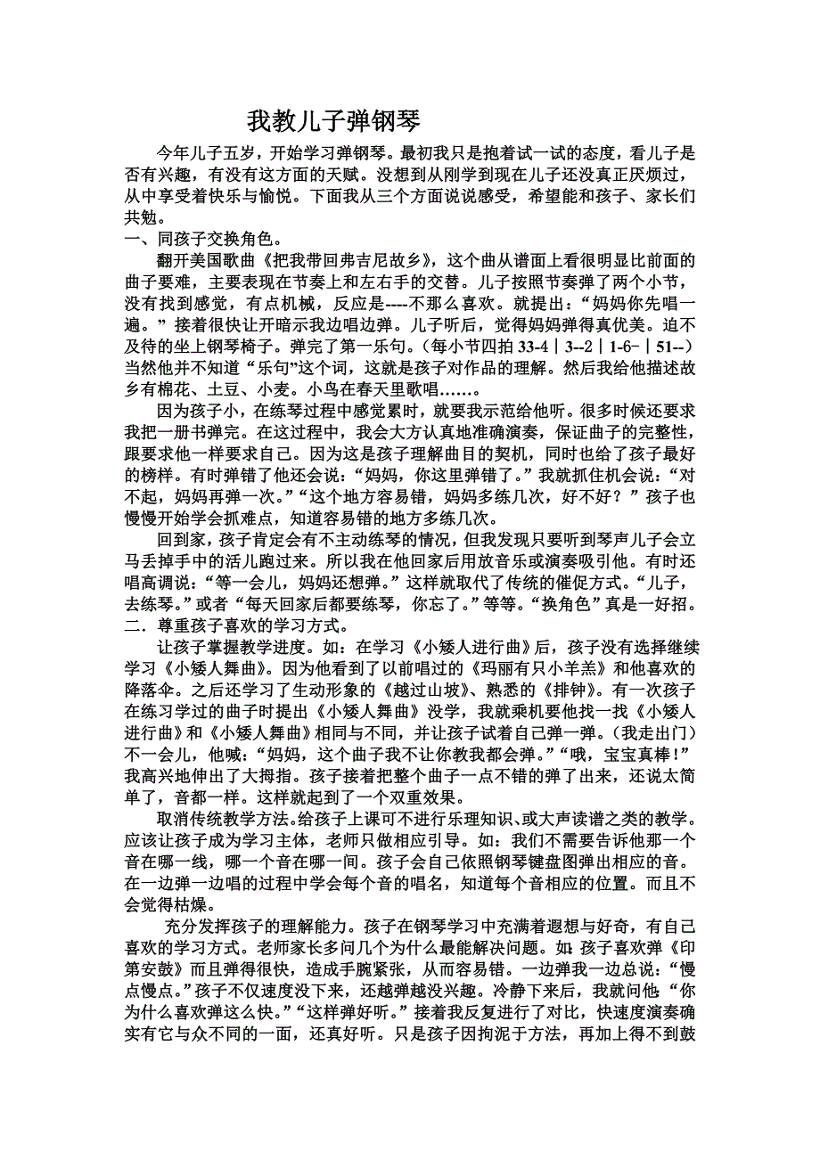 我教5岁儿子弹钢琴_第1页