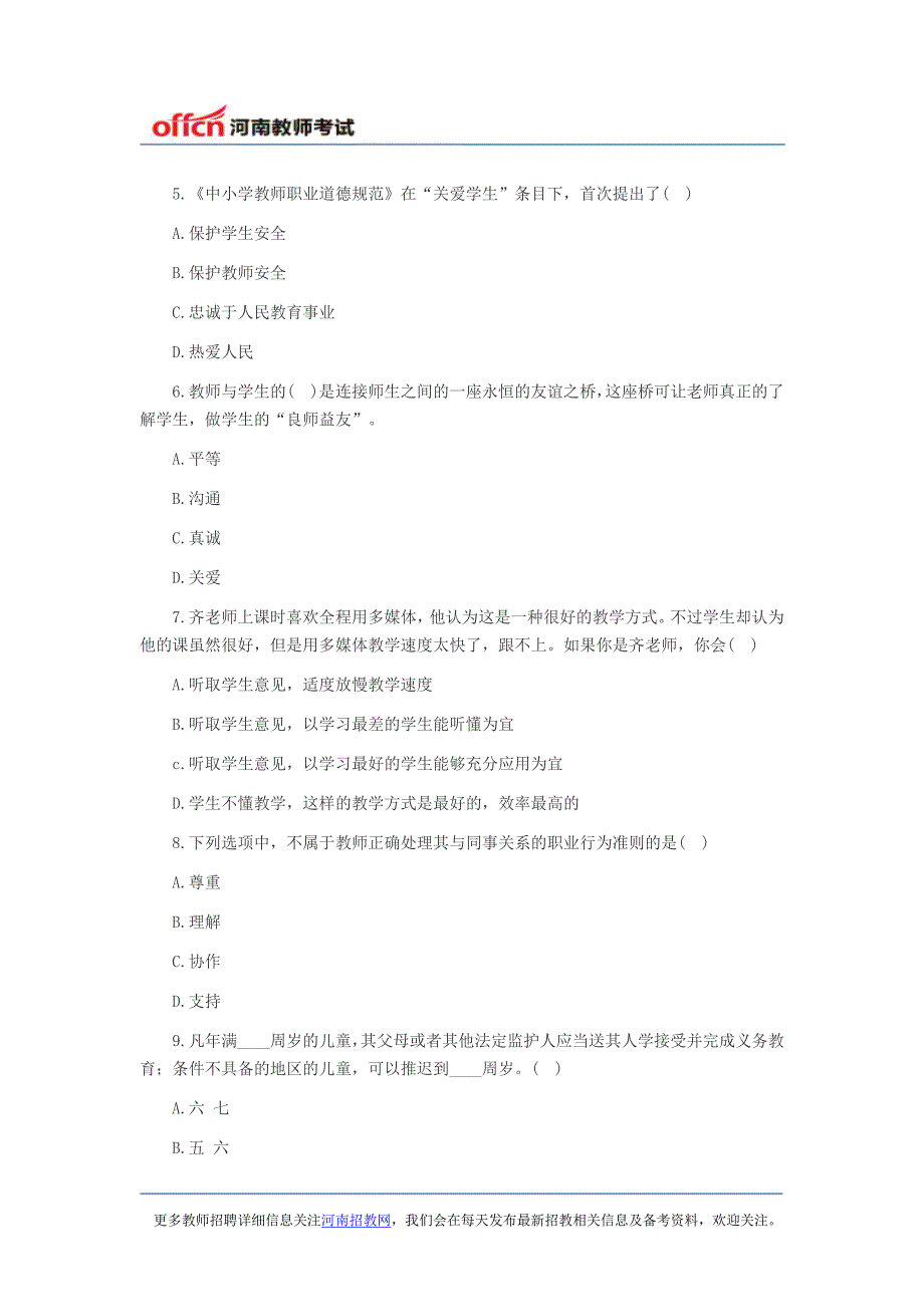 2014年河南中学教师资格证考试综合素质真题演练二_第2页