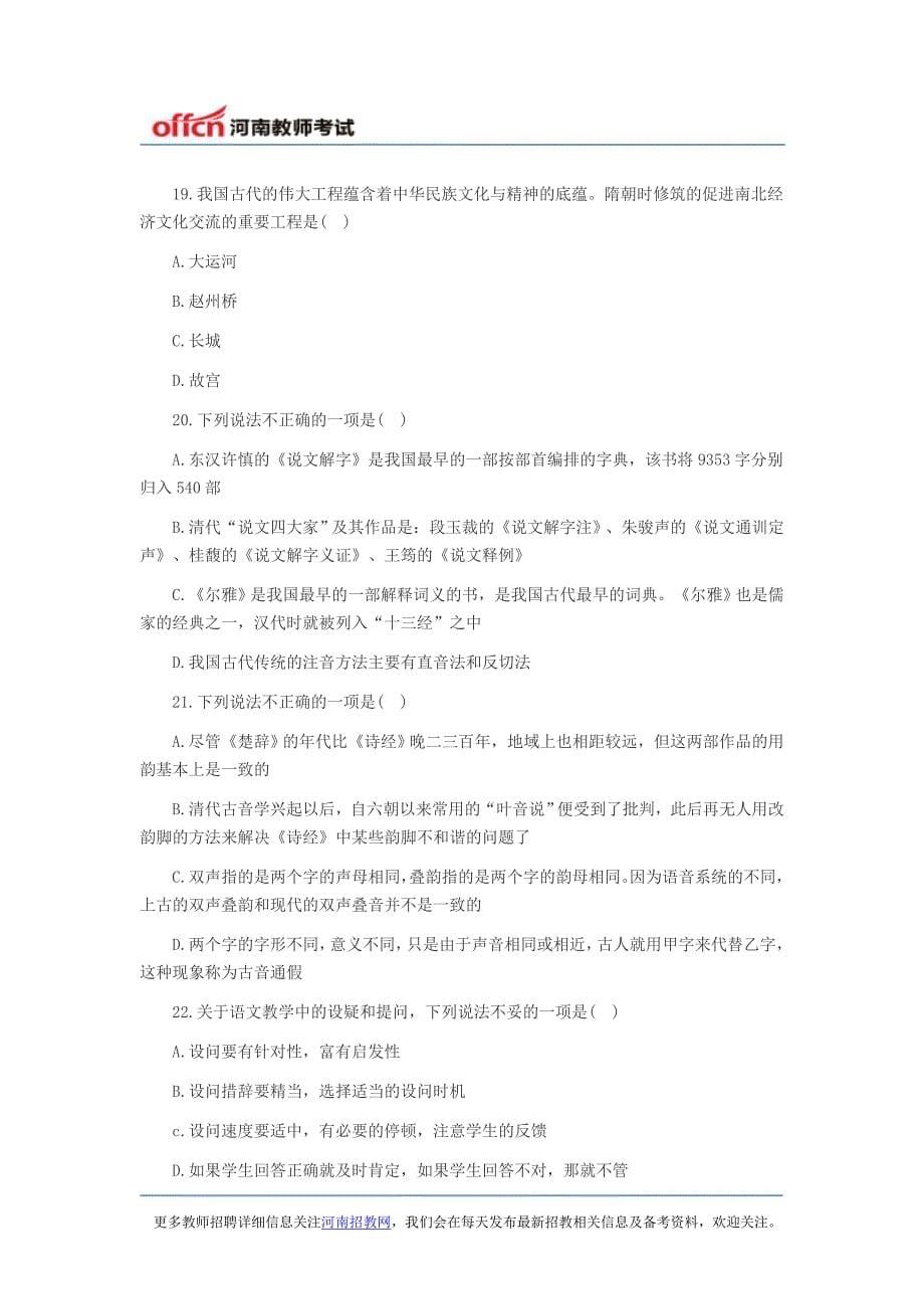 2014年河南中学教师资格证考试综合素质真题演练二_第5页